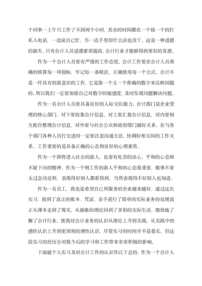 会计实习报告及总结DOC 文档.doc第2页