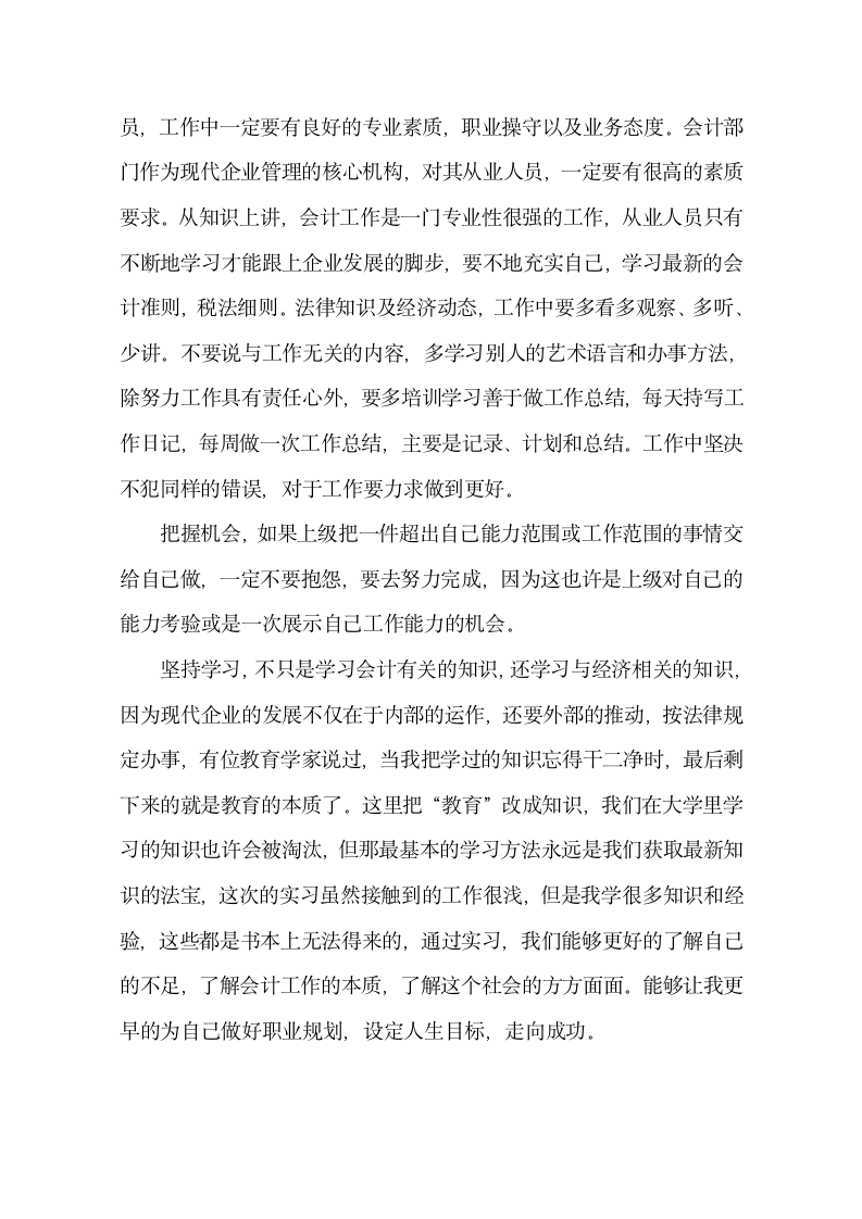 会计实习报告及总结DOC 文档.doc第3页