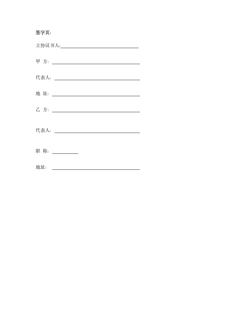 投资移民留学服务合同示范文本.doc第7页