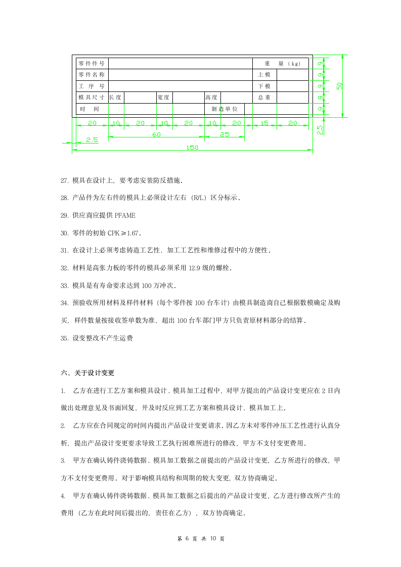 冲压模具开发技术合同协议书范本.doc第6页