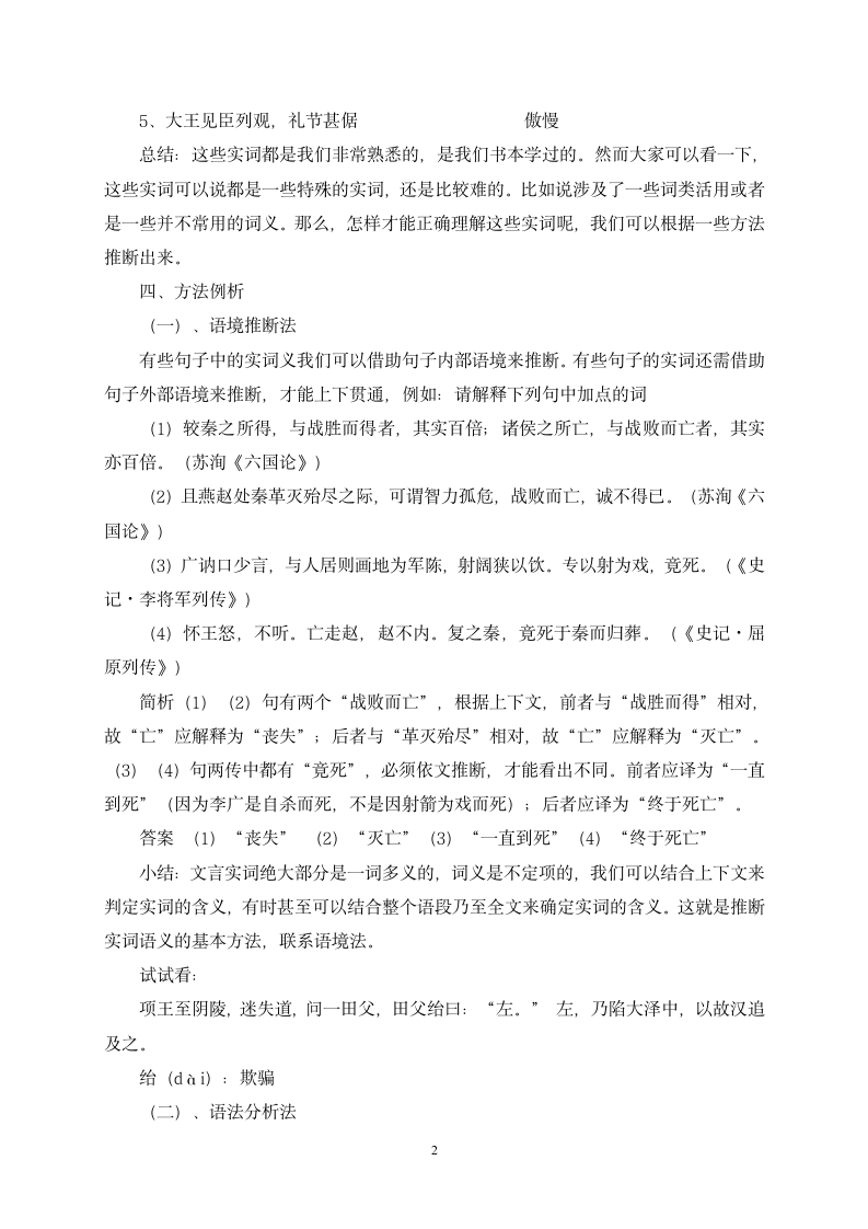 2016届高三语文专项复习教案：文言文实词.doc第2页