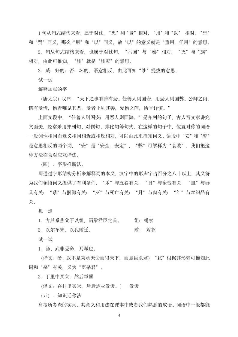 2016届高三语文专项复习教案：文言文实词.doc第4页