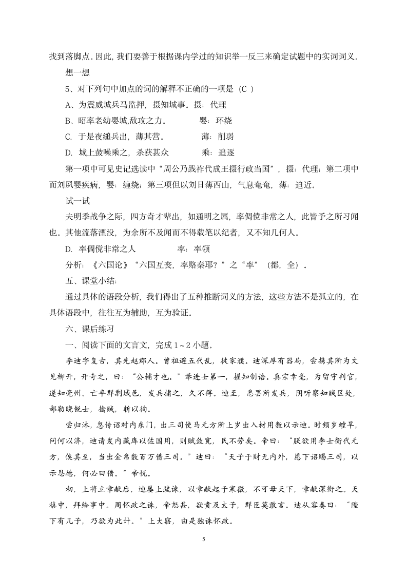 2016届高三语文专项复习教案：文言文实词.doc第5页