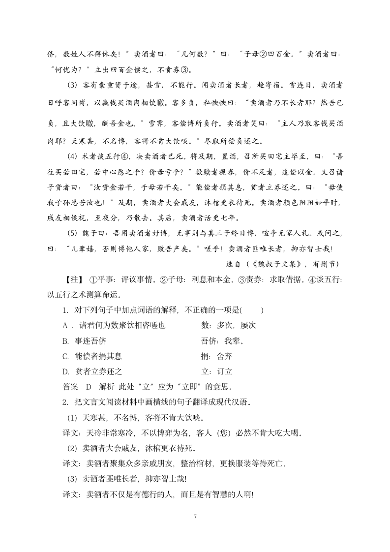 2016届高三语文专项复习教案：文言文实词.doc第7页