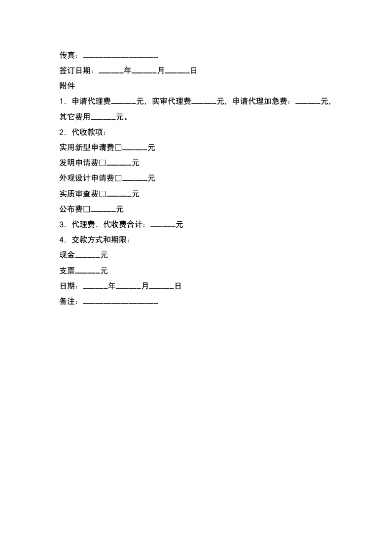 专利申请委托合同.docx第3页