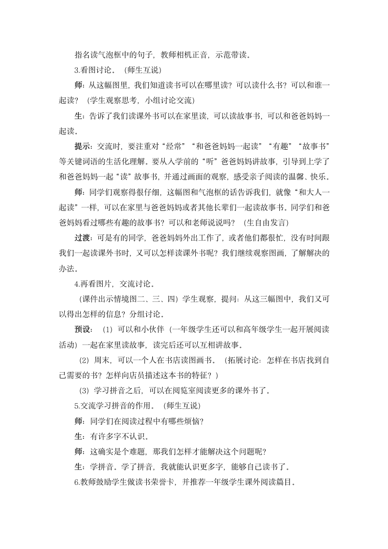 人教部编版一年级上册语文 快乐读书吧：读书真快乐 教案（4页，含教学反思）.doc第2页