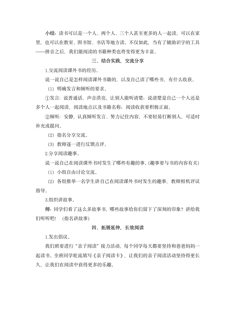 人教部编版一年级上册语文 快乐读书吧：读书真快乐 教案（4页，含教学反思）.doc第3页