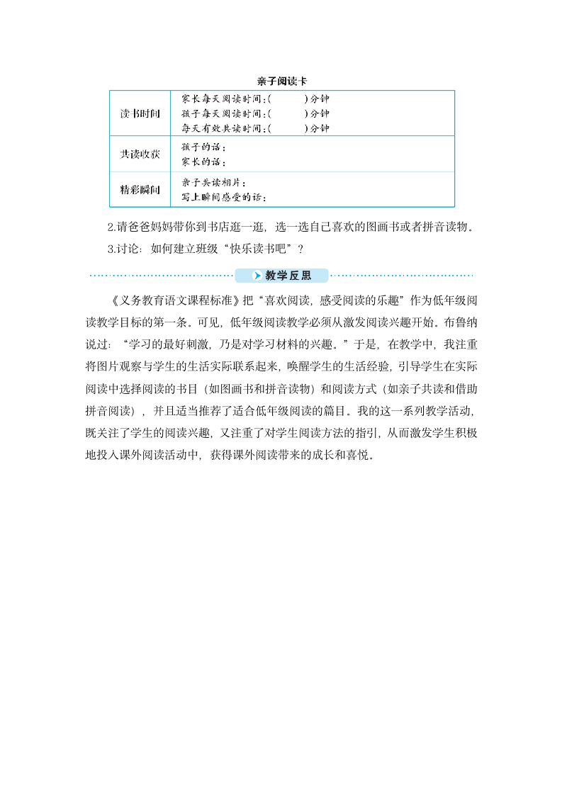 人教部编版一年级上册语文 快乐读书吧：读书真快乐 教案（4页，含教学反思）.doc第4页