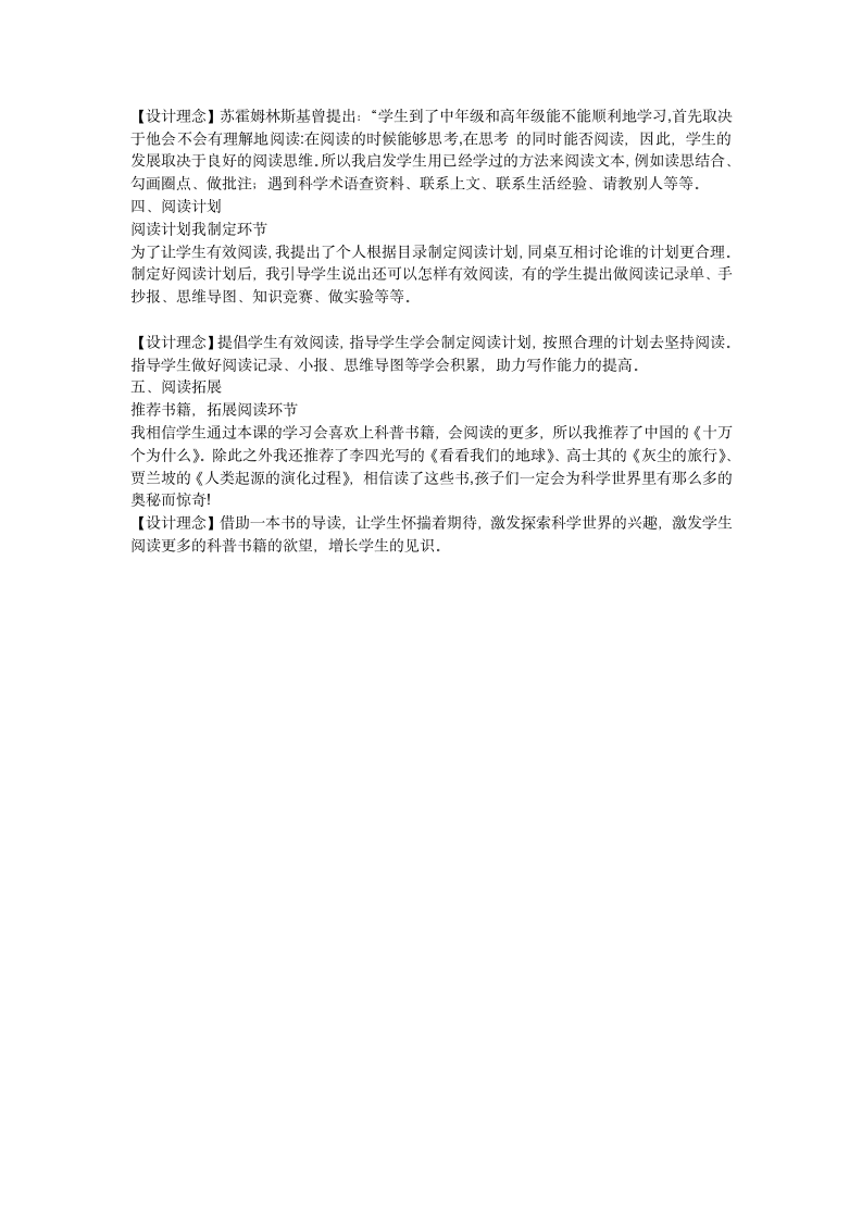 部编版语文四年级下册 第二单元《快乐读书吧：十万个为什么》  导读课  教案.doc第2页