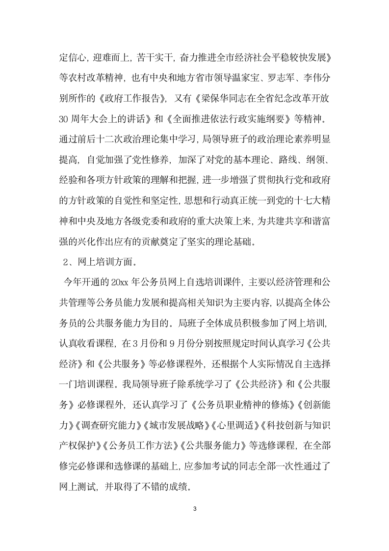 领导干部读书学习情况自查报告.docx第3页