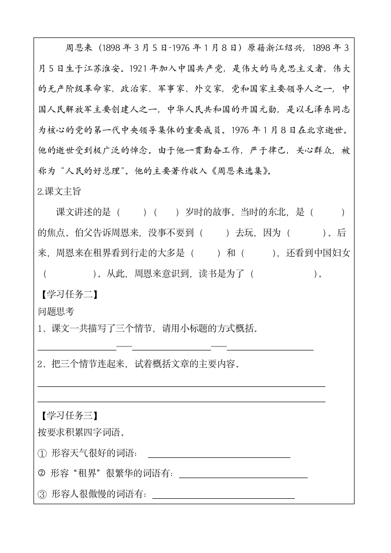 22.为中华之崛起而读书 学习任务单  表格式学案.doc第2页