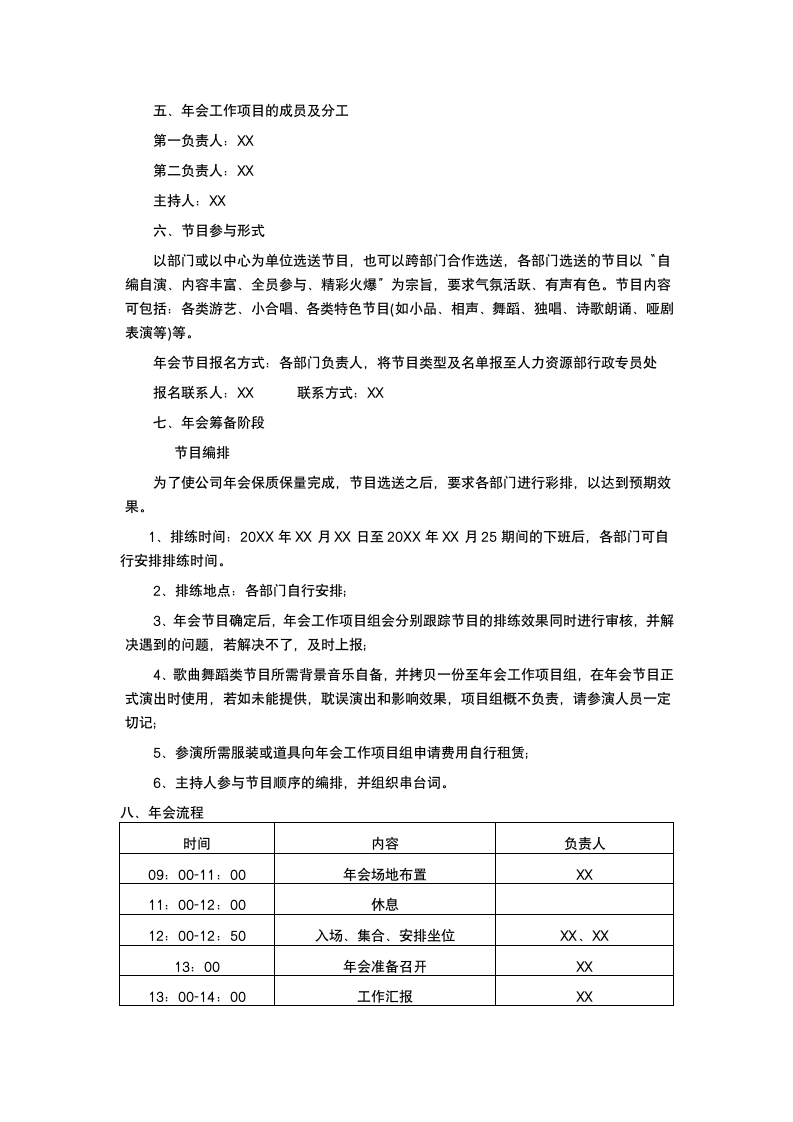 赢在主题年会策划方案.docx第4页