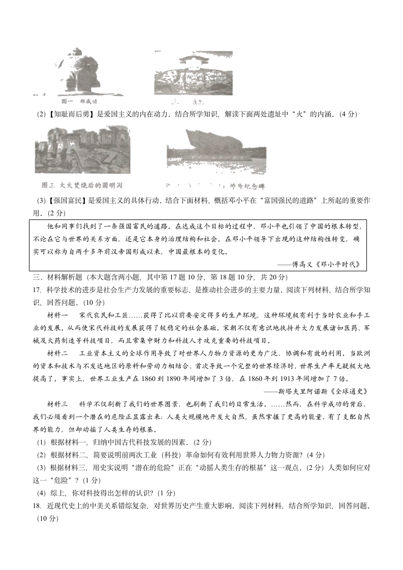 2022年山西省阳泉市平定县中考模拟历史试题（含答案）.doc第3页