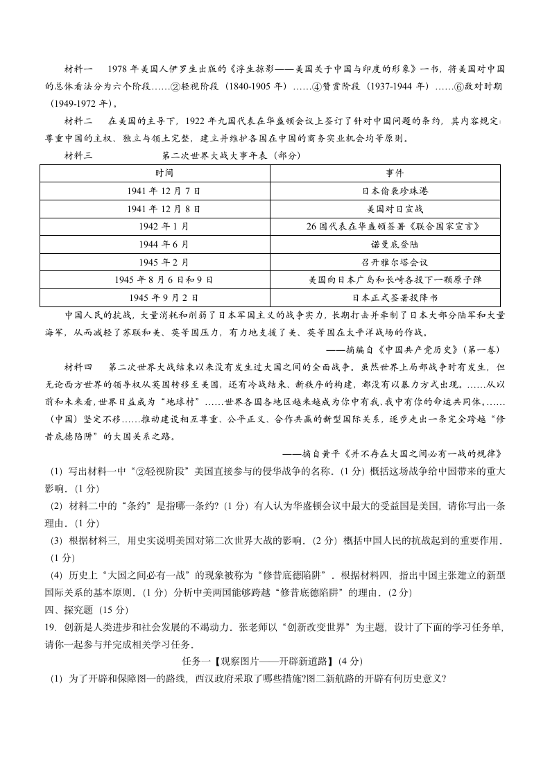 2022年山西省阳泉市平定县中考模拟历史试题（含答案）.doc第4页