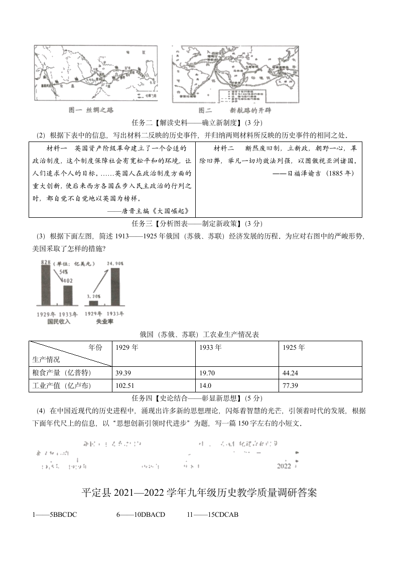 2022年山西省阳泉市平定县中考模拟历史试题（含答案）.doc第5页