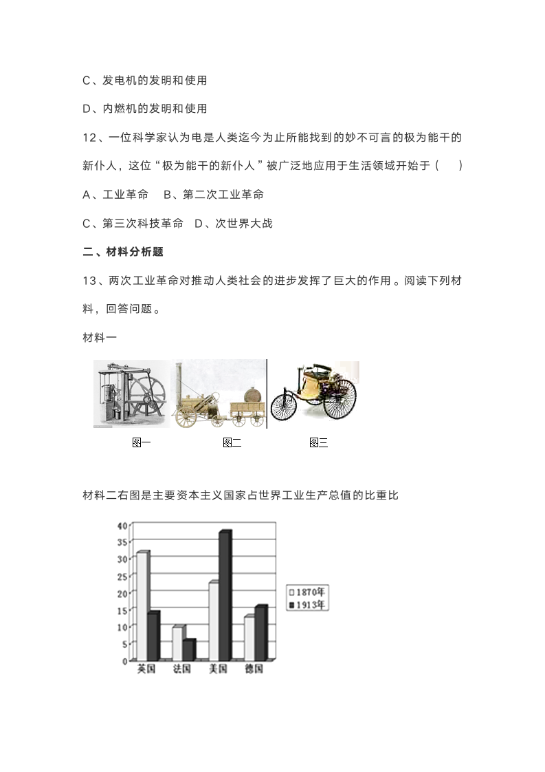 九年级历史下册第5课《第二次工业革命》知识点+练习.doc第5页