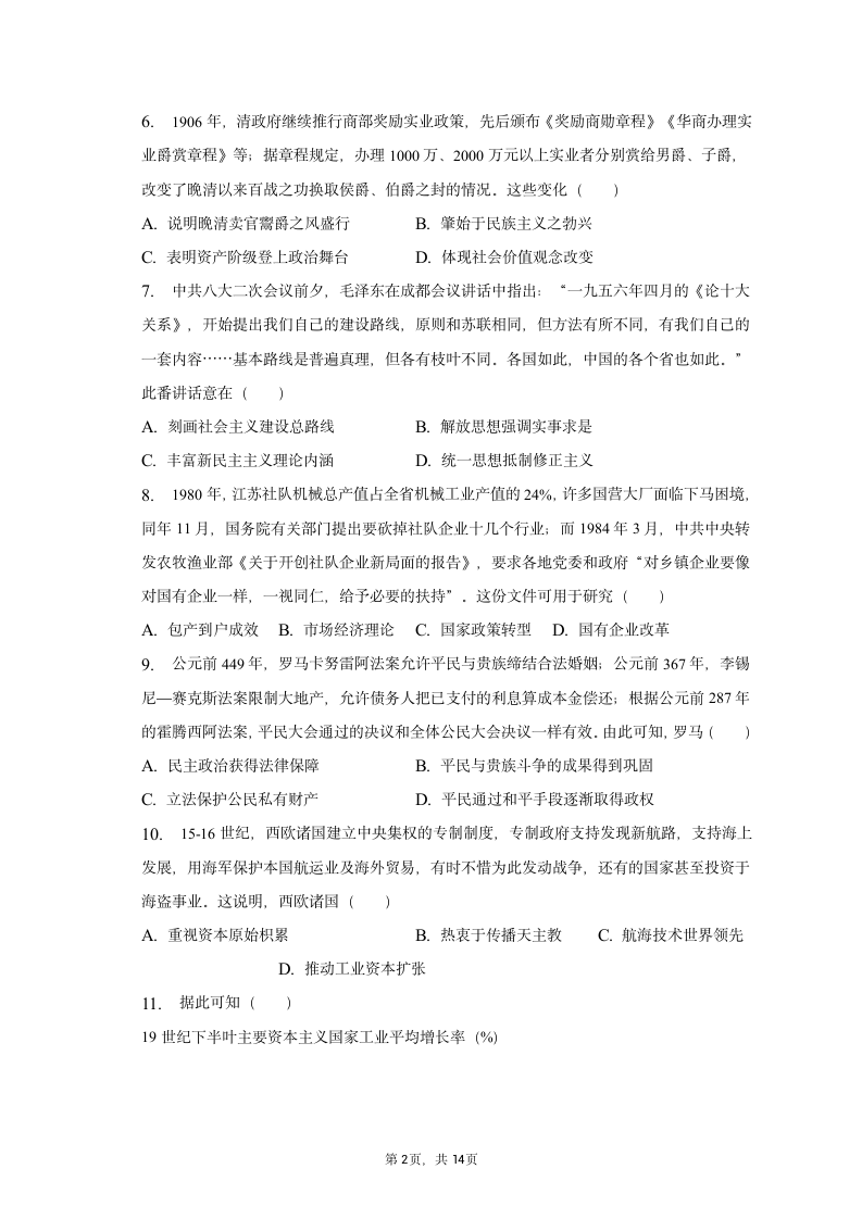 2023年贵州省贵阳市3+3+3高考历史诊断试卷（三）（含解析）.doc第2页