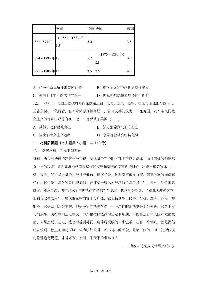 2023年贵州省贵阳市3+3+3高考历史诊断试卷（三）（含解析）.doc第3页