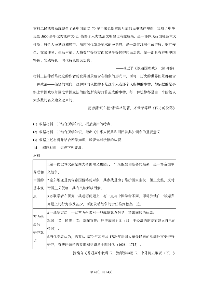 2023年贵州省贵阳市3+3+3高考历史诊断试卷（三）（含解析）.doc第4页