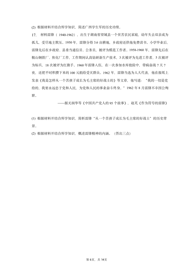 2023年贵州省贵阳市3+3+3高考历史诊断试卷（三）（含解析）.doc第6页