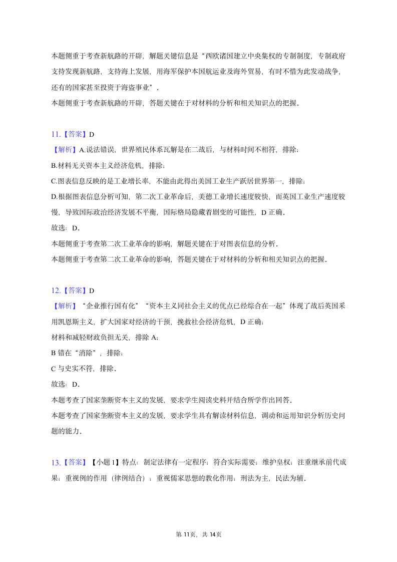 2023年贵州省贵阳市3+3+3高考历史诊断试卷（三）（含解析）.doc第11页