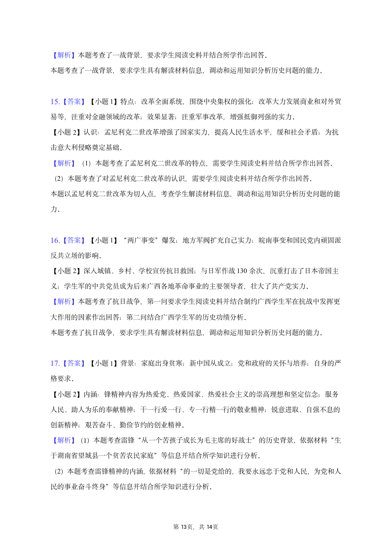 2023年贵州省贵阳市3+3+3高考历史诊断试卷（三）（含解析）.doc第13页