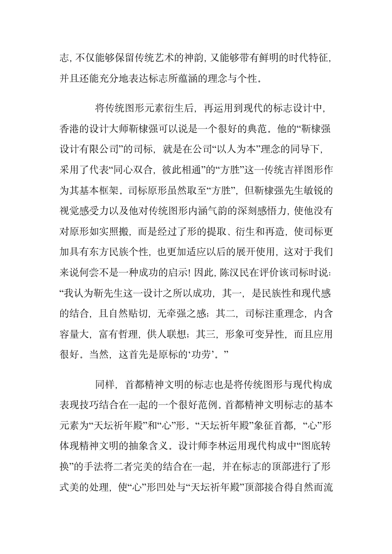 标志设计教学与传统图形的结合.doc第5页