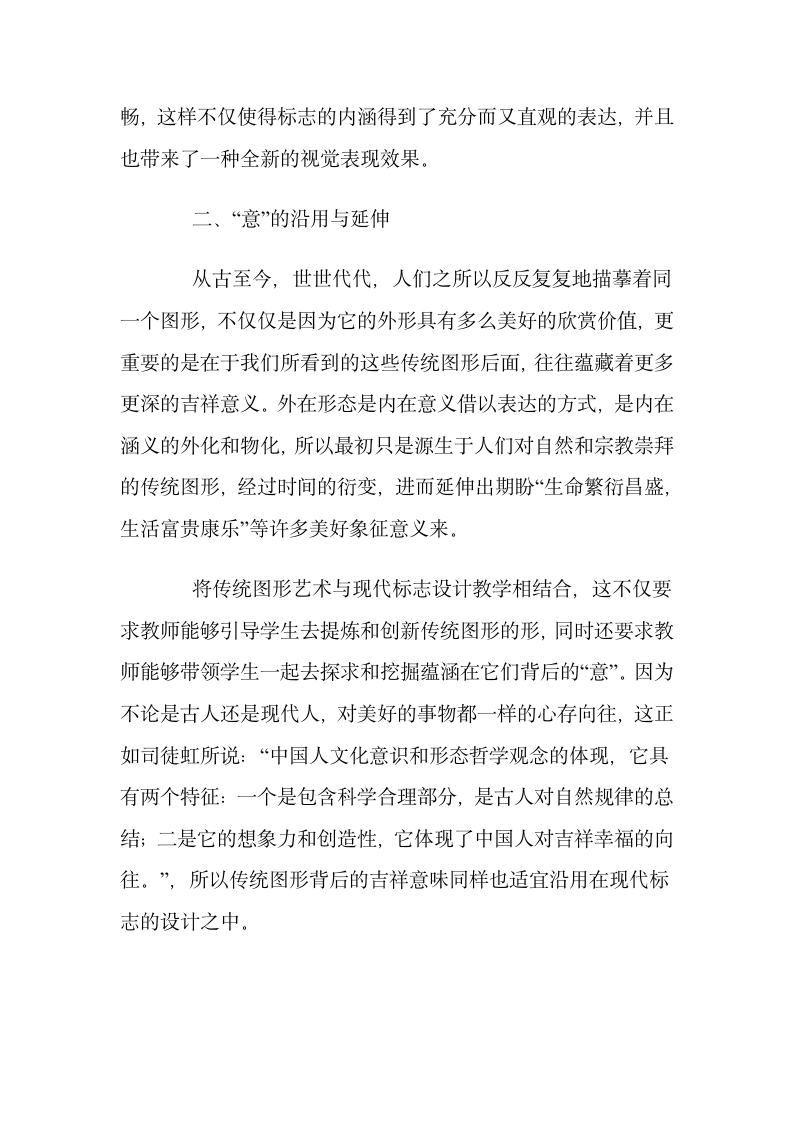 标志设计教学与传统图形的结合.doc第6页