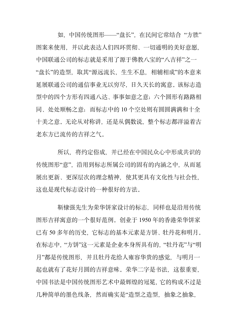 标志设计教学与传统图形的结合.doc第7页