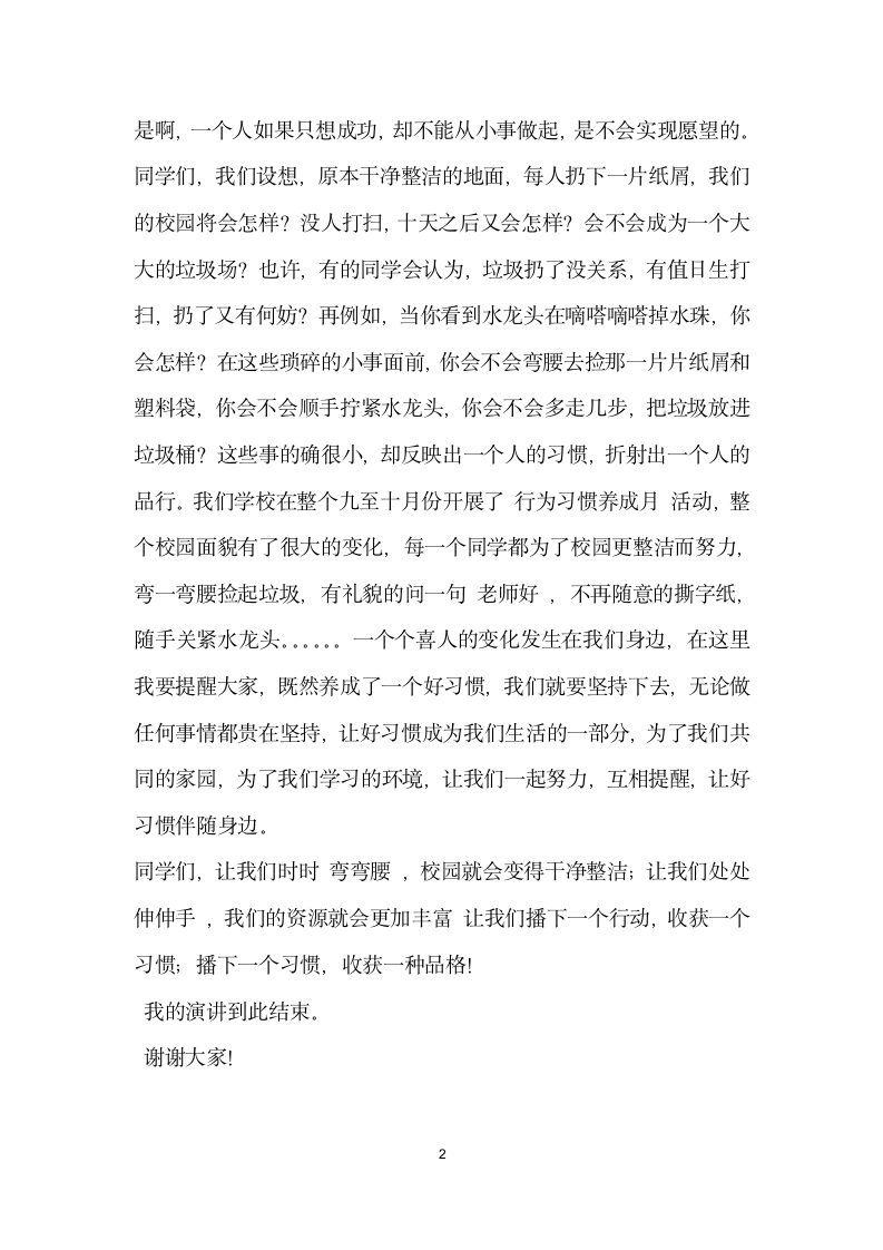 养成良好习惯从点滴做起更要持之以恒国旗下讲话.docx第2页