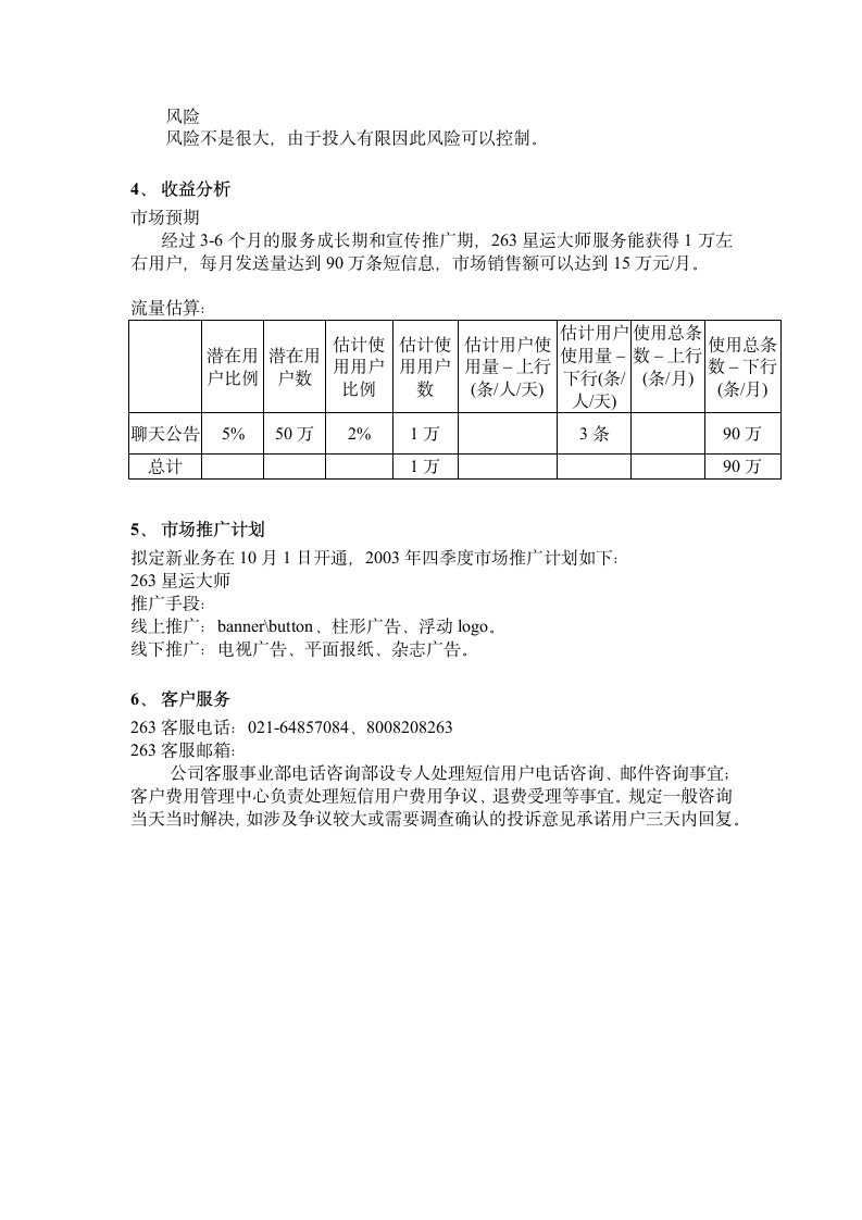 新增业务说明-星运大师.doc第5页