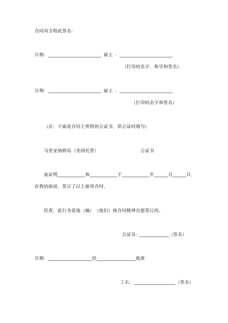 国际劳务合同通用范本.doc第6页