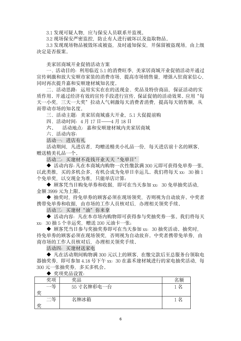 家居城开业策划方案.docx第6页