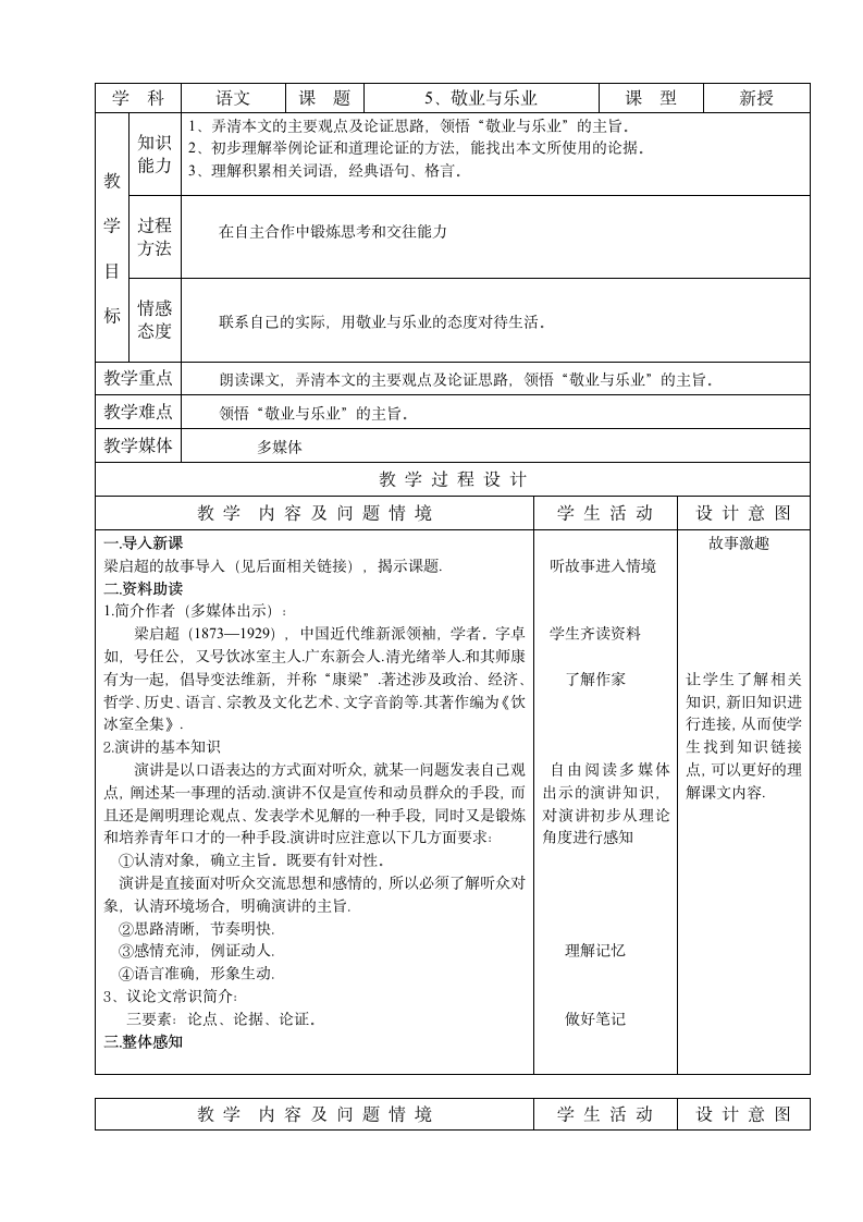 5、敬业与乐业 教案.doc第1页