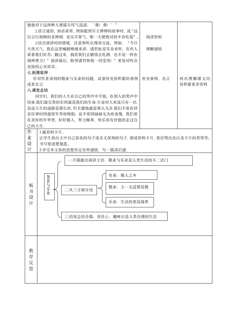 5、敬业与乐业 教案.doc第4页