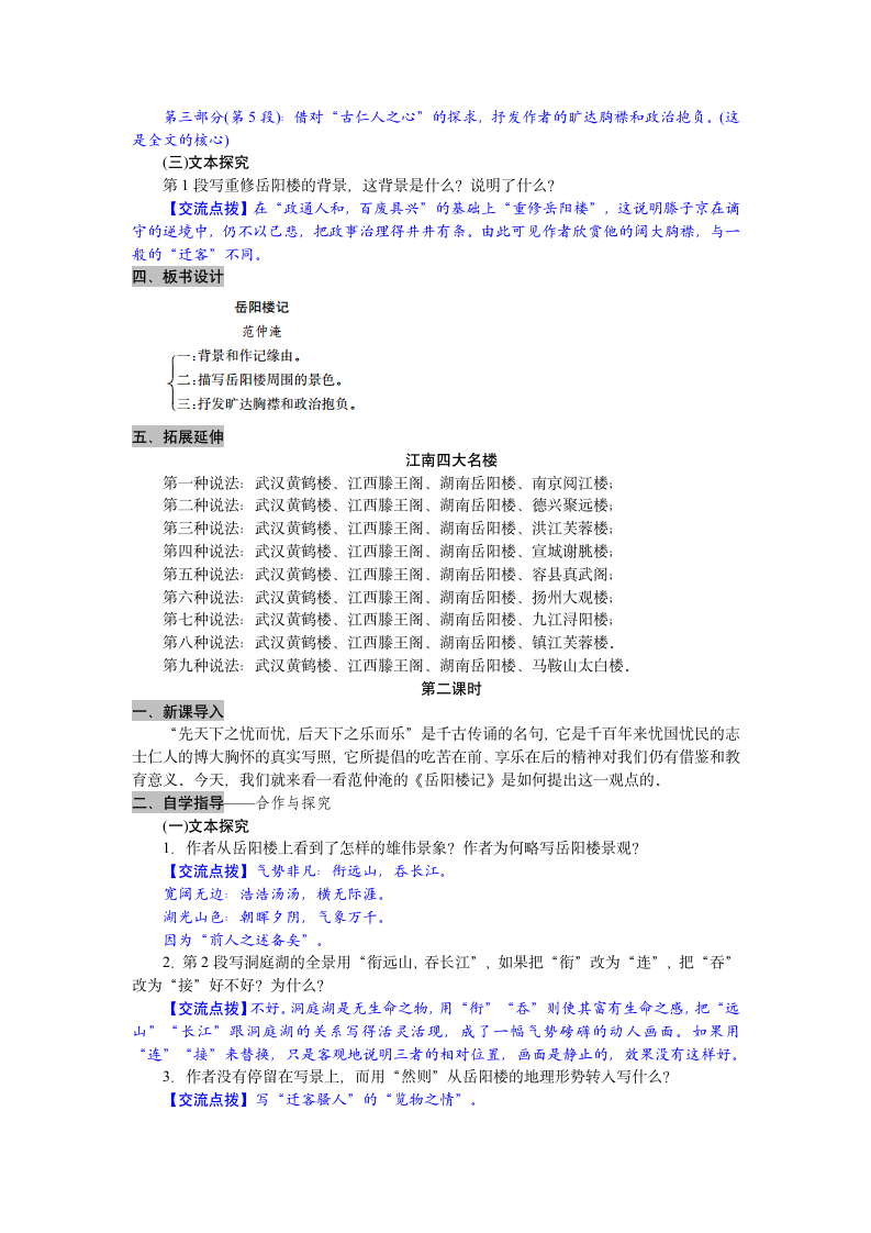 11《岳阳楼记》教案.doc第4页