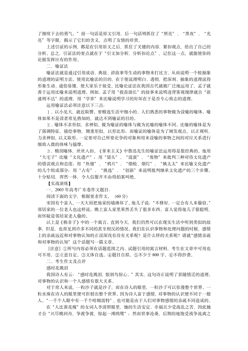 高中议论文写作指导与训练第四讲、引证与喻证.doc第2页