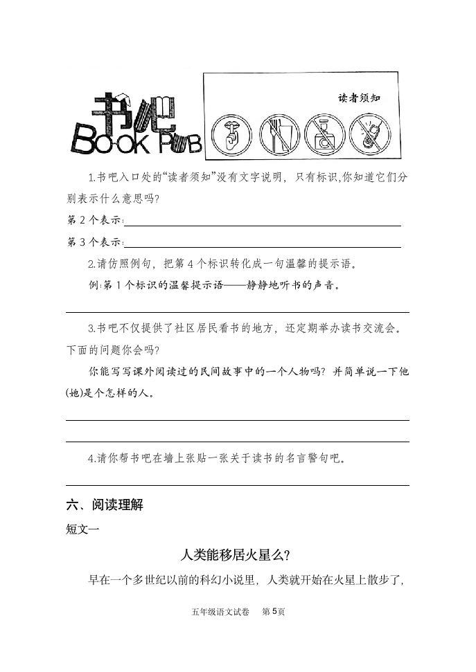 部编版语文五年级上册期末综合测试卷（含答案）.doc第5页