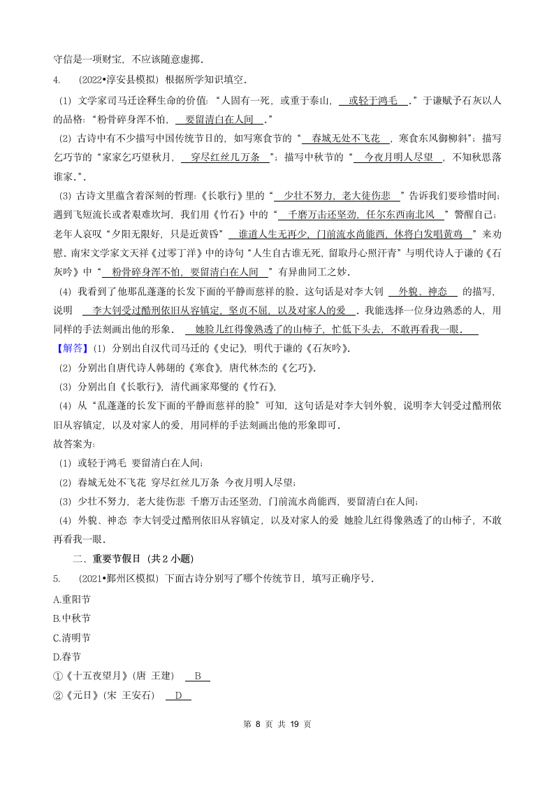 浙江省三年（2020-2022）小升初语文模拟卷分题型分层汇编-04填空题基础提升（含答案）.doc第8页