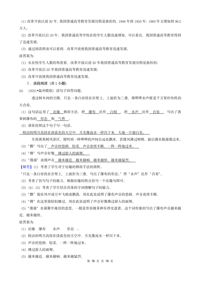 浙江省三年（2020-2022）小升初语文模拟卷分题型分层汇编-04填空题基础提升（含答案）.doc第16页