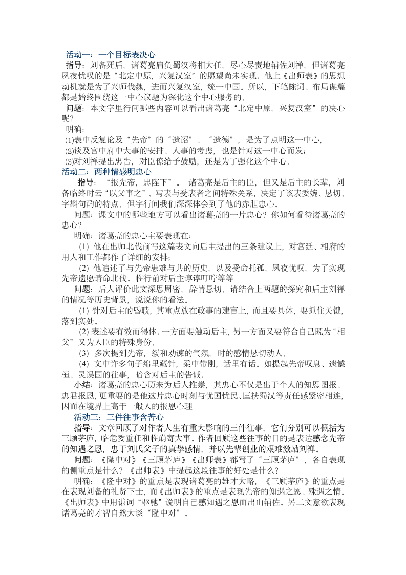 《出师表》教案  一课时.doc第5页