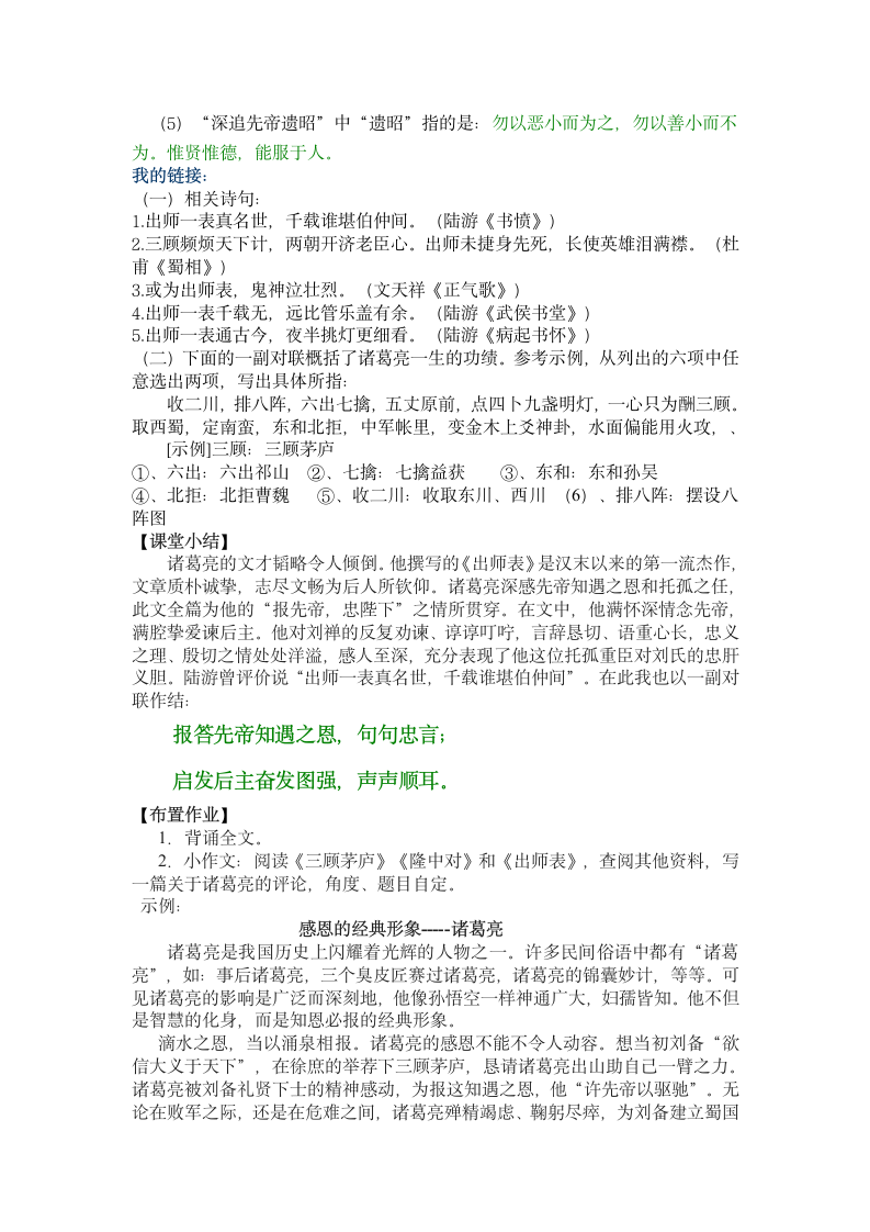 《出师表》教案  一课时.doc第7页