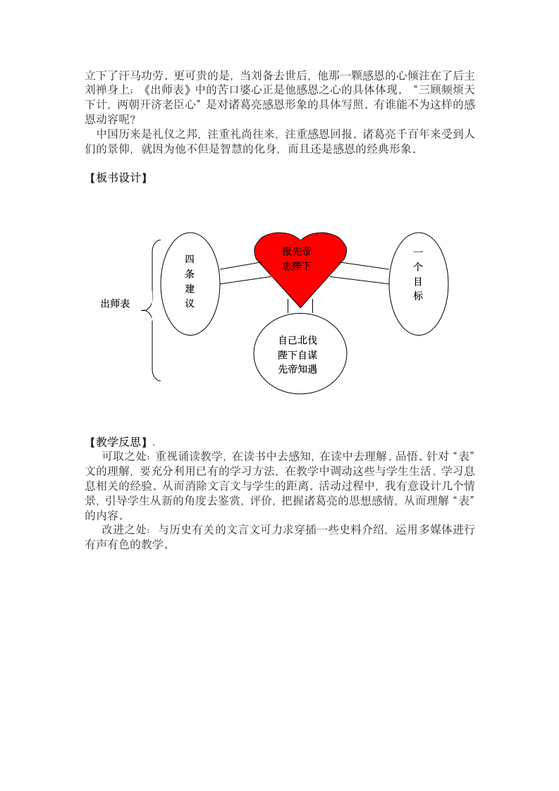 《出师表》教案  一课时.doc第8页