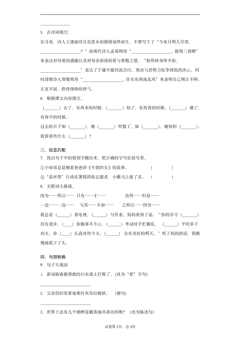 统编版2020-2021学年海南省三亚市吉阳区和平实验学校部编版六年级上册期末监测语文试卷(word版 含答案).doc第2页