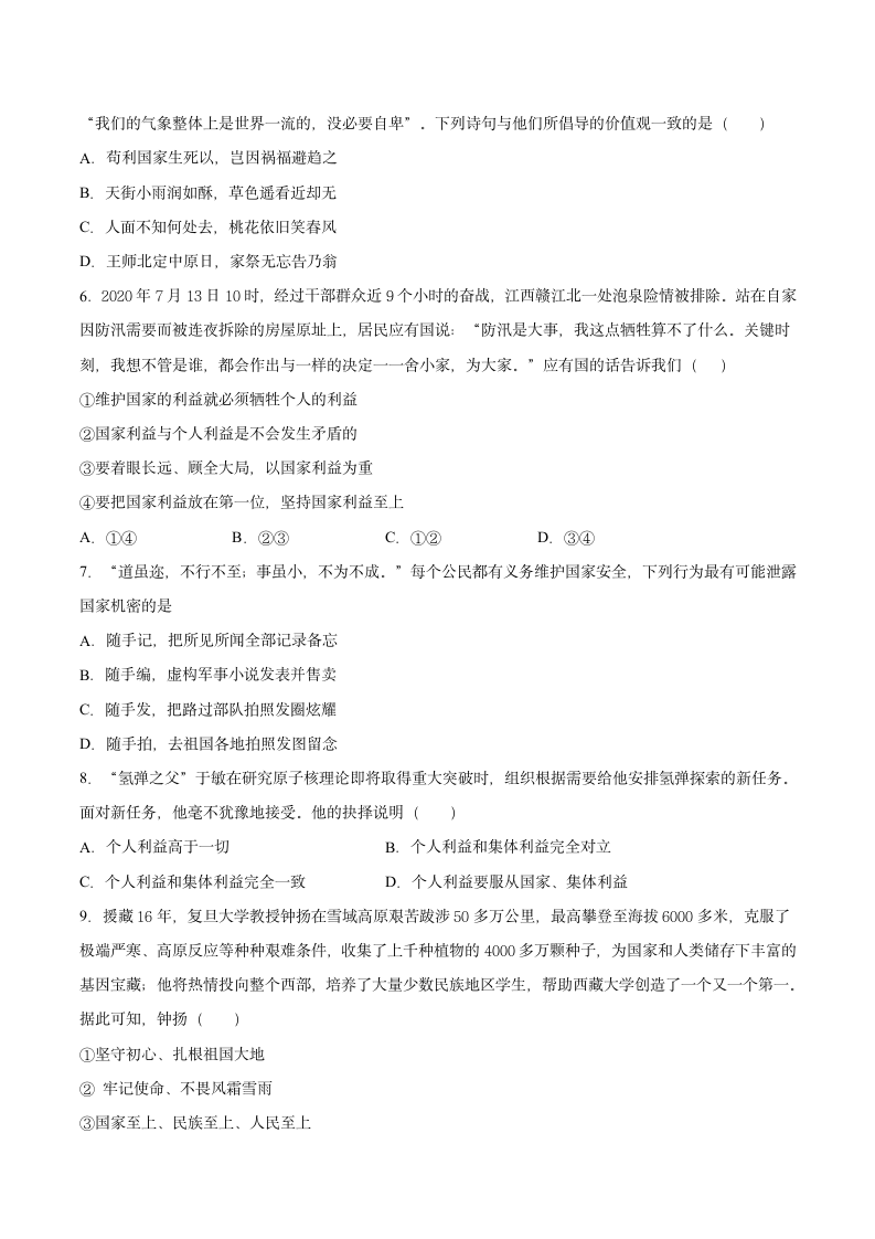 第四单元《维护国家利益》测试题（含答案）.doc第2页