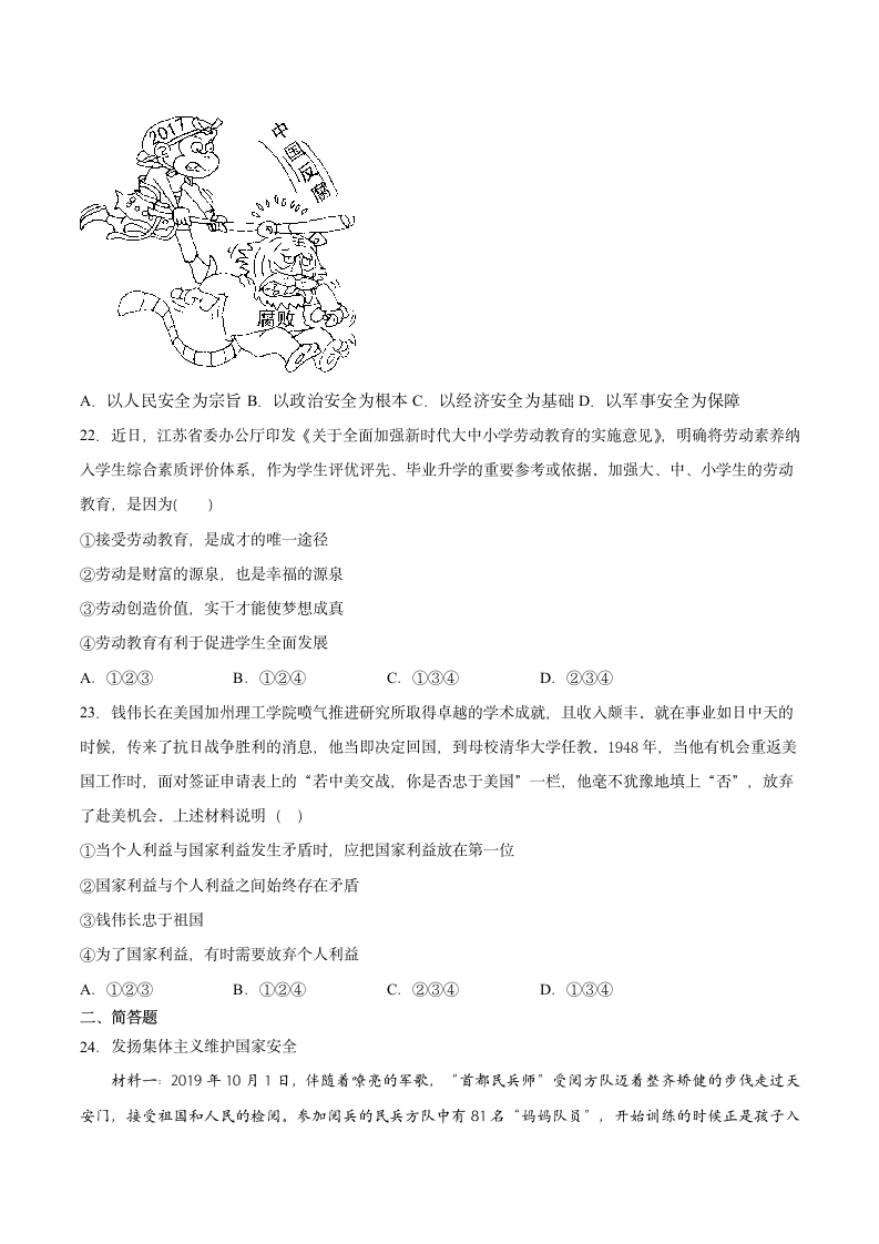 第四单元《维护国家利益》测试题（含答案）.doc第5页