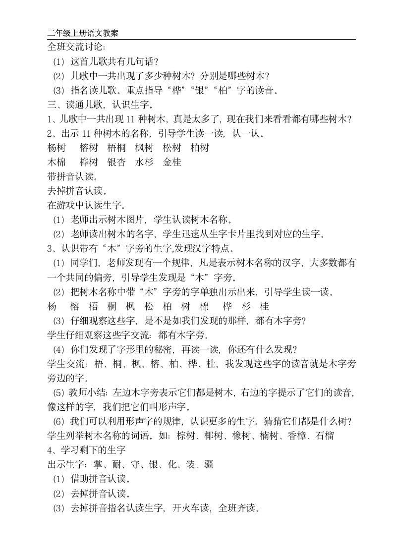 识字2  树之歌  教案（2课时）.doc第2页