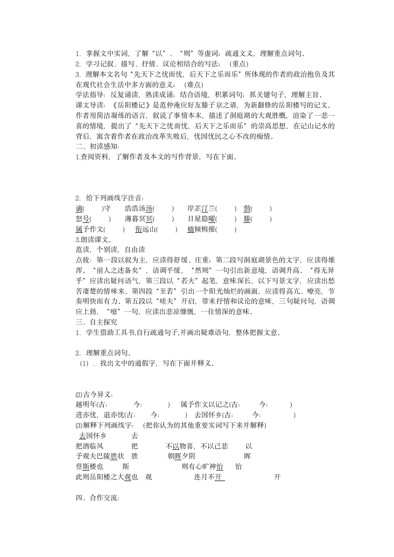 《岳阳楼记》同步学案.doc第14页