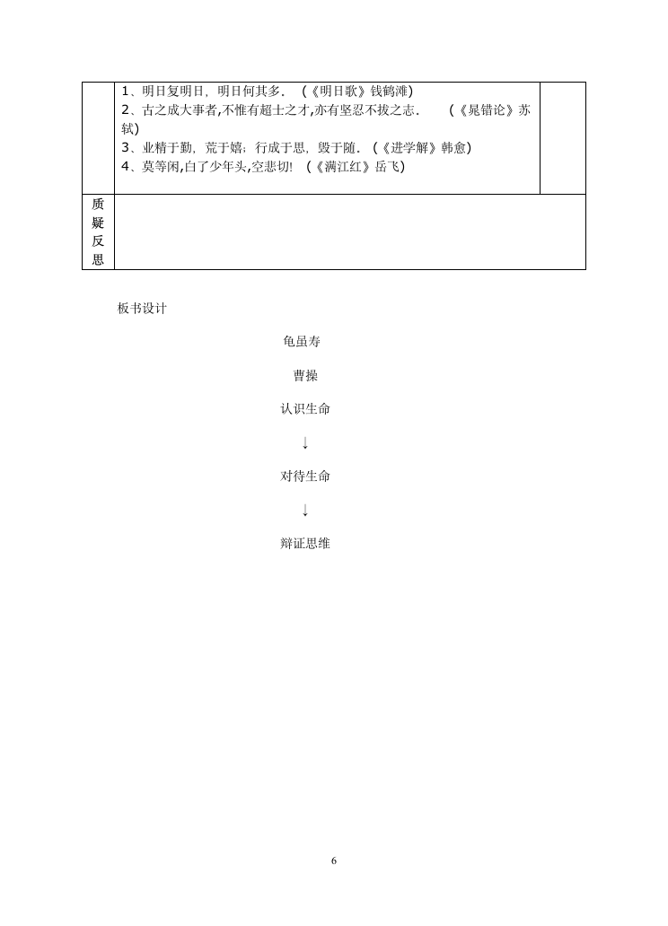 《龟虽寿》导学案.doc第6页