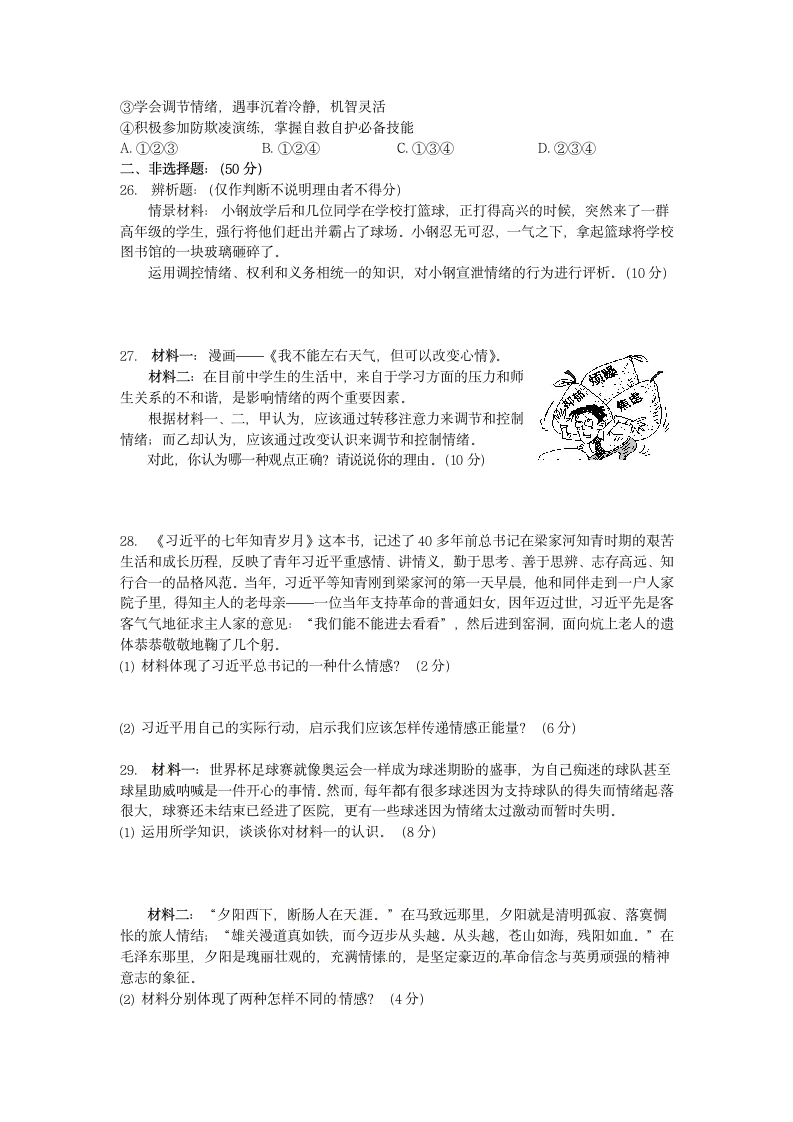 苏教版初三政治单元中考试题.doc第4页